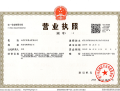 汇涛·世纪风景开发商营业执照