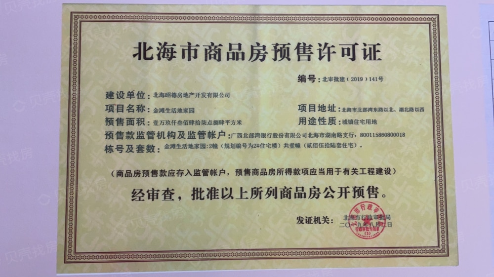 金滩郡预售许可证