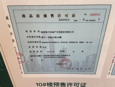淄博鲁中·林湖公馆预售许可证