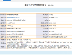 佰和锦园预售许可证