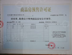 豫中桂园预售许可证