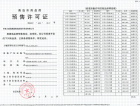 中国铁建海语城预售许可证