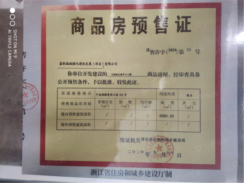 阿尔法城预售许可证