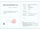 中国铁建领樾预售许可证
