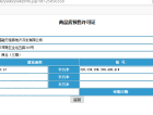 府城名著预售许可证