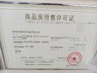 尚东国际南一区预售许可证