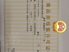 万科金色悦城新著预售许可证