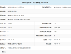 佳兆业东江新城预售许可证