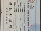 华耀城预售许可证