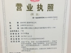 科弘·国风龙樾开发商营业执照