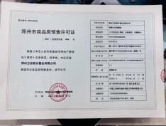 锦绣山河大二期预售许可证
