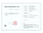 龙湖三千云锦预售许可证