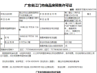 碧桂园山水豪园·凤凰郡预售许可证