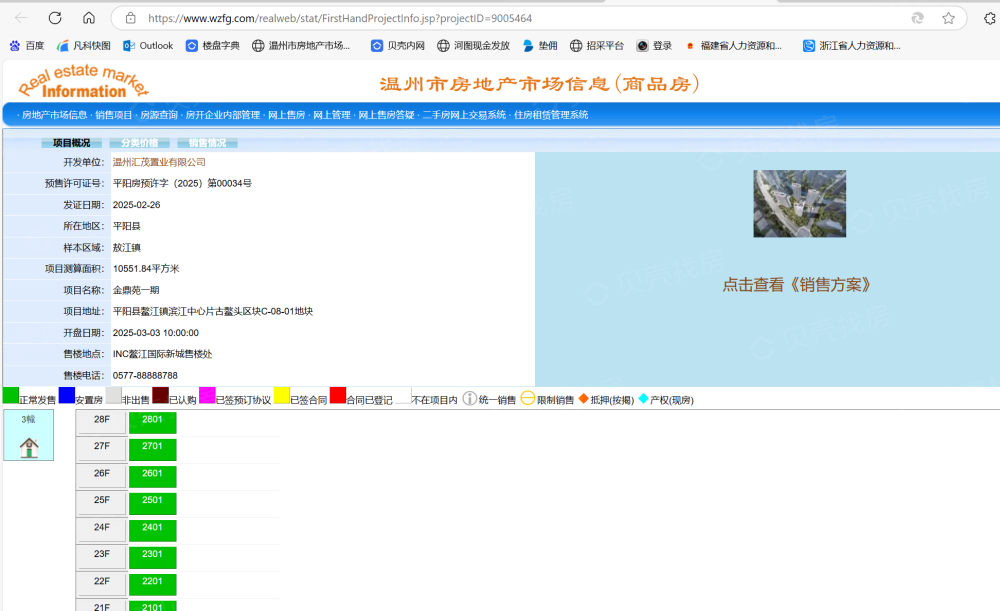 瓯南府预售许可证