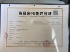 梧桐山庄预售许可证