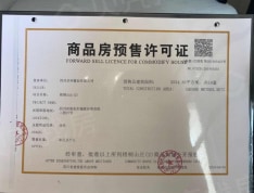 梧桐山庄预售许可证