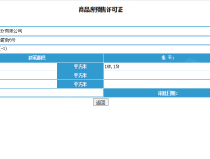 浦江御景湾预售许可证