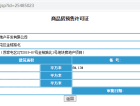 华润置地静安府预售许可证