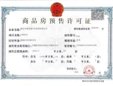 中南林清月预售许可证