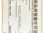 青江花园城预售许可证