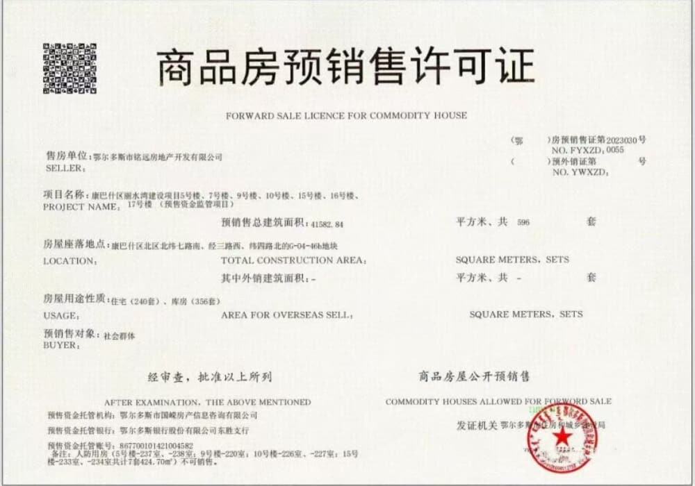 丽水湾预售许可证