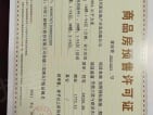 旭辉国际新城预售许可证