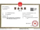 增城中国铁建国际公馆开发商营业执照