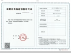 人居九林语预售许可证