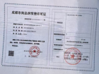 龙湖光年预售许可证