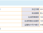 中海锦城预售许可证