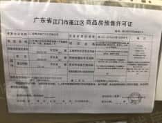 联发悦澜山预售许可证