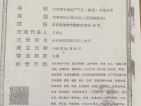 聚丰壹都汇开发商营业执照