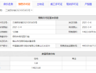 三水保利中央公园预售许可证