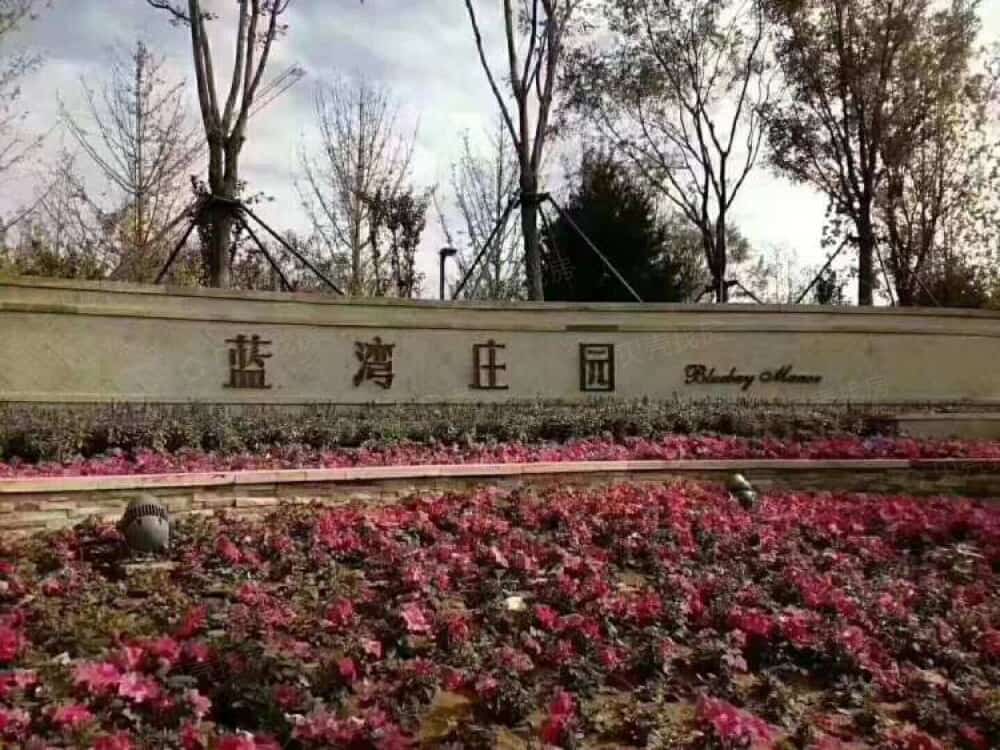蓝湾庄园相册