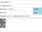 百瑞景滨江生活区预售许可证