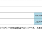 宝业星毓府预售许可证