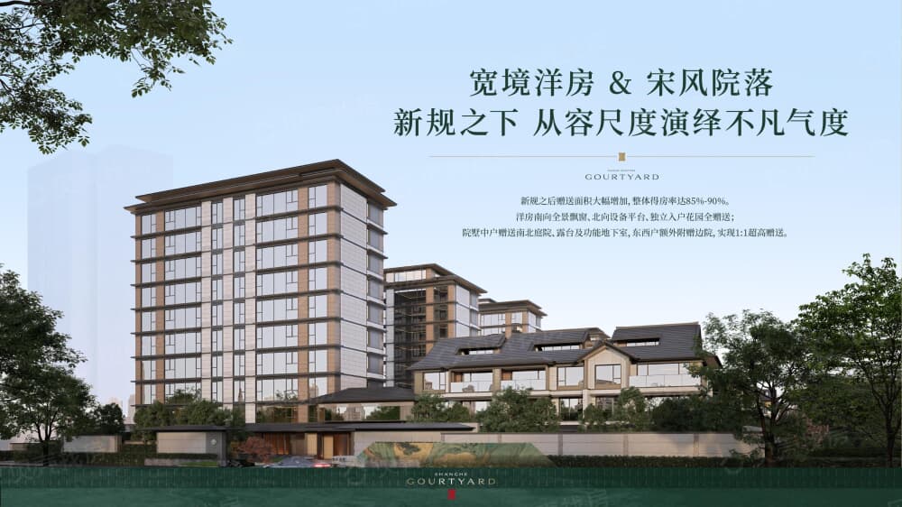 林荫上和院效果图