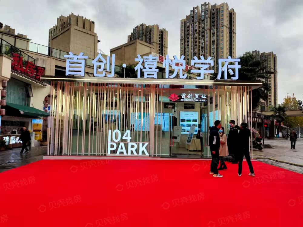 首创禧悦学府相册