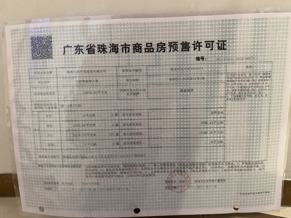 九洲湾预售许可证