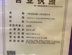 余姚宝龙广场开发商营业执照