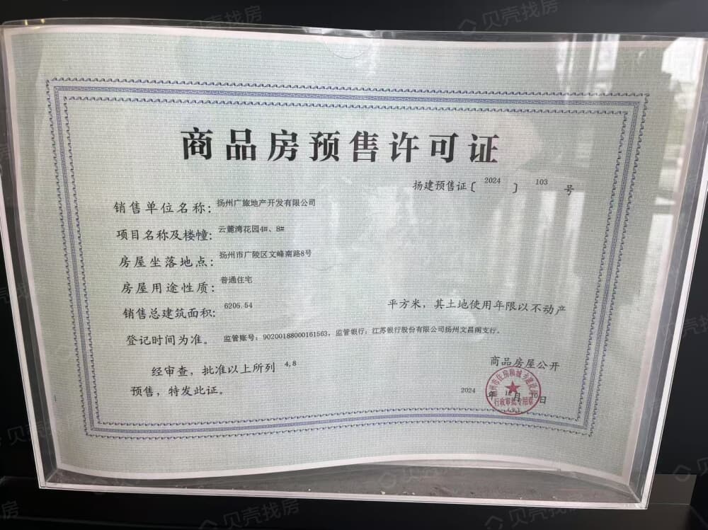 广旅云麓湾预售许可证