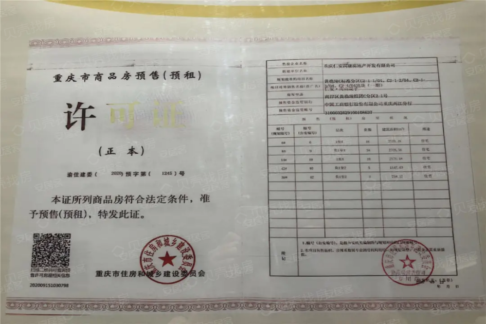 仁安南山院子预售许可证
