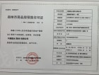 中豫湖城印象预售许可证
