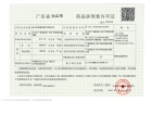 广海新城预售许可证
