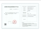 龙湖光年预售许可证