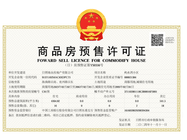 德瑞·屿水湾预售许可证相册