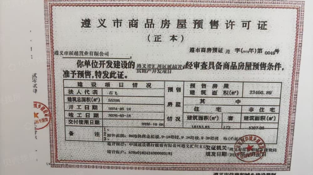 栖悦学府预售许可证