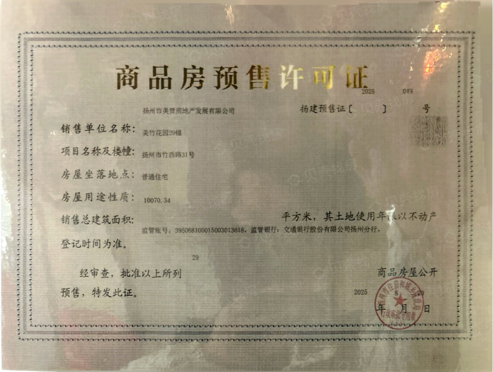 大河·观潮预售许可证