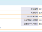 中海锦城预售许可证