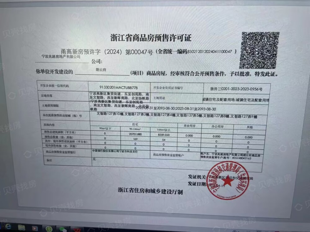 建发朗云预售许可证